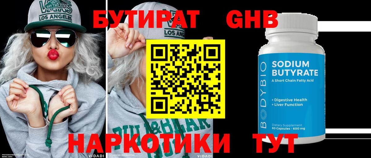 БУТИРАТ вода Мичуринск