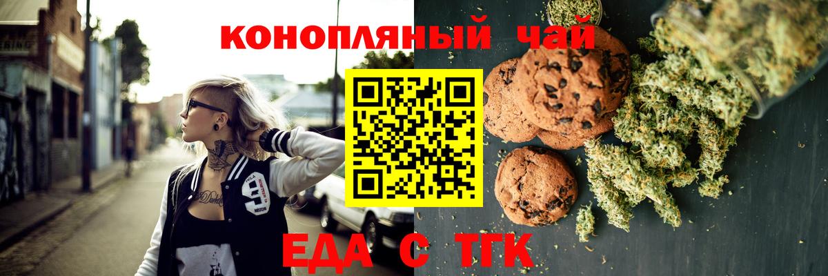 Еда ТГК конопля  Вход с VPN  Мичуринск 