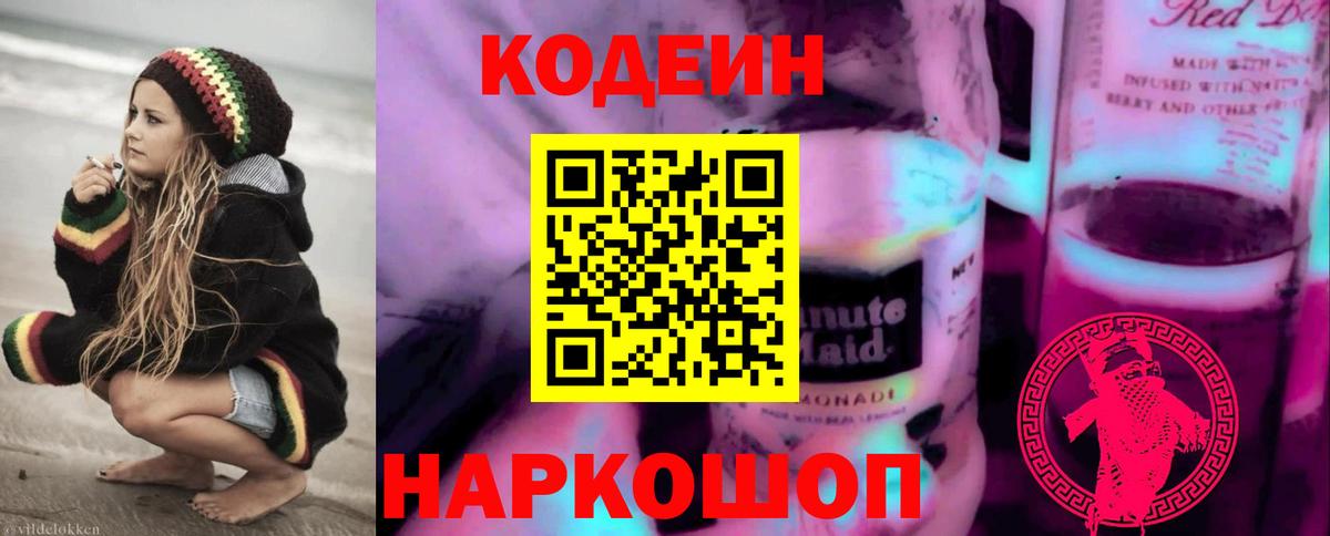 Кодеиновый сироп Lean Purple Drank Мичуринск