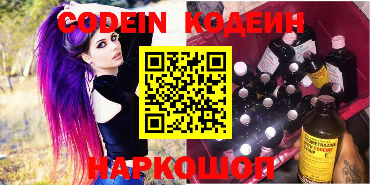 Мичуринск  Codein напиток Lean (лин)  Вход с VPN  Кодеиновый сироп Lean Purple Drank 