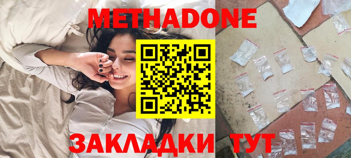 Метадон кристалл Мичуринск