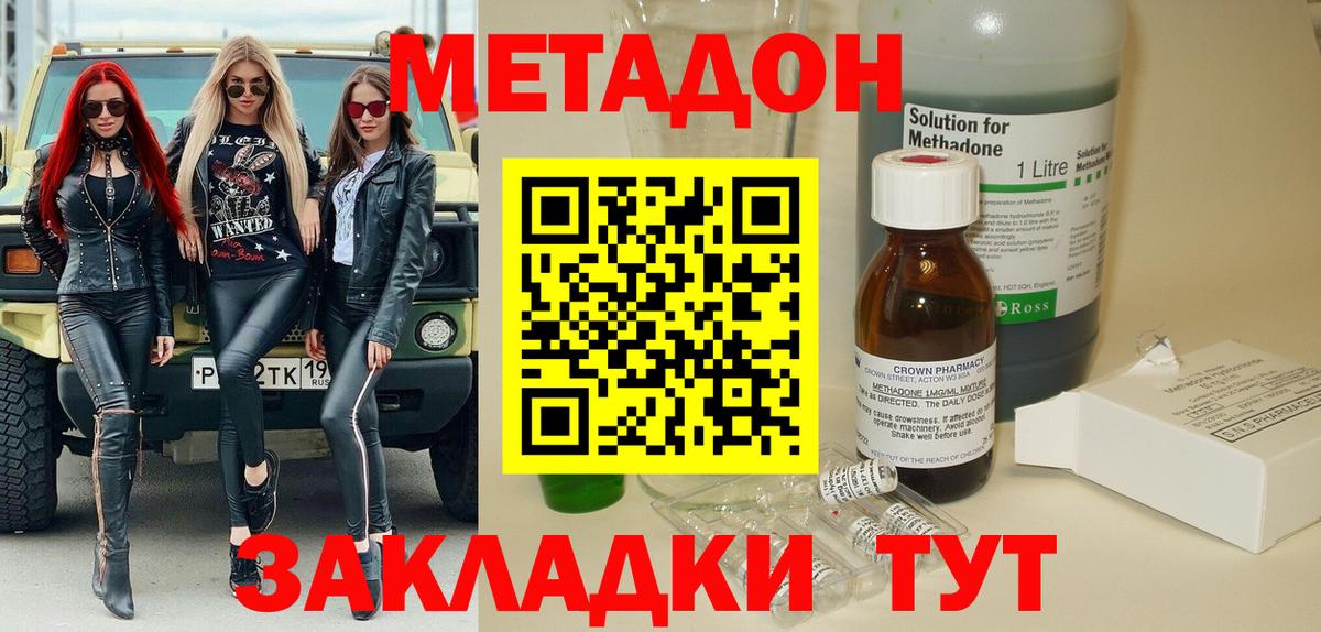 МЕТАДОН белоснежный  МЕТАДОН белоснежный  Мичуринск  Вход с VPN 