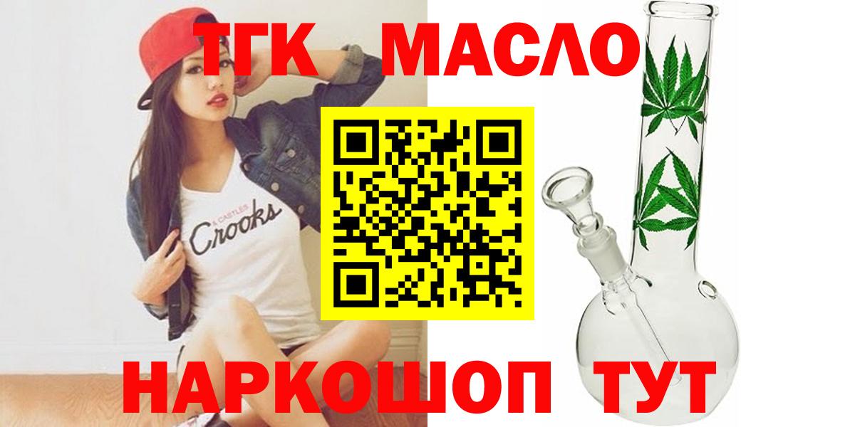 ТГК гашишное масло Мичуринск